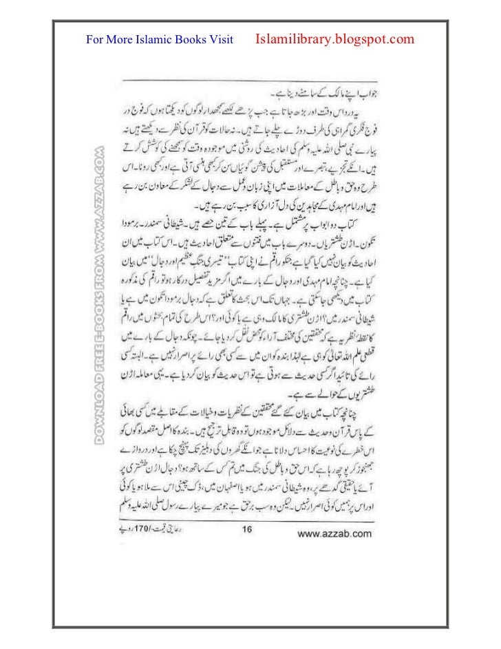 bermuda tikon aur dajjal in urdu pdf